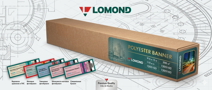 Поступление бумаги LOMOND апрель 2026