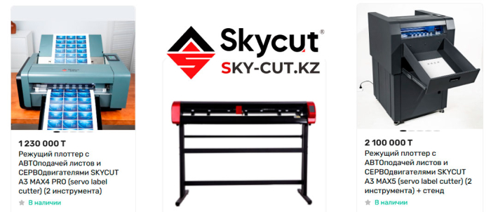 Поступление Режущих плоттеров и расходники SKY-CUT июль 2026