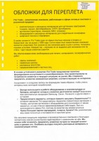 Обложка  ПВХ прозрачная глянец iBind А3/100/150mk  желтый